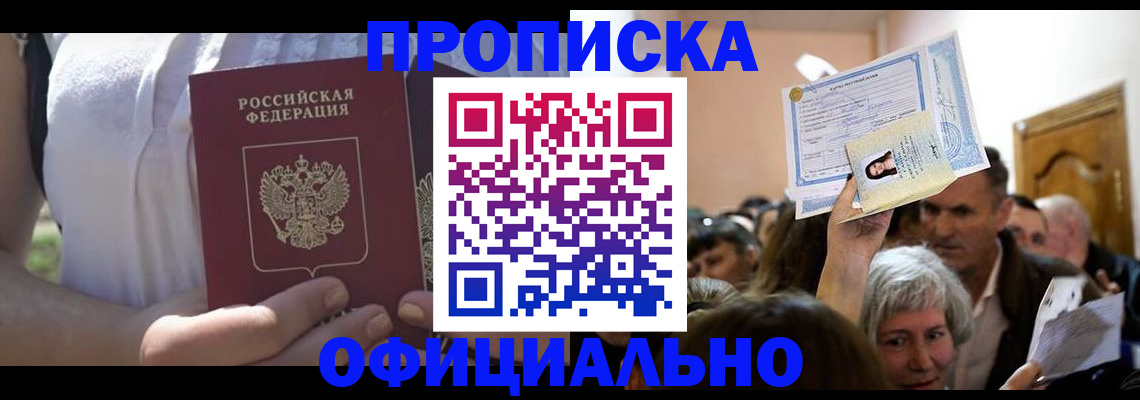 прописка гарантия в Белоярске