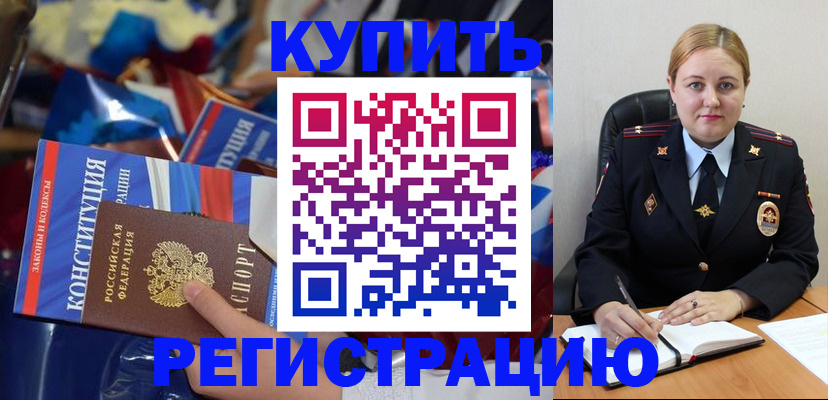 временная регистрация в Белоярске