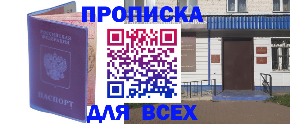 временная регистрация в квартире в Белоярске