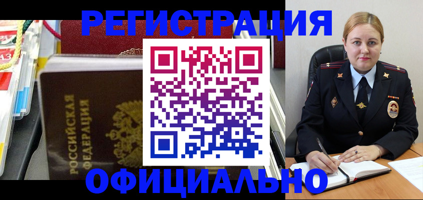 купить прописку в Белоярске