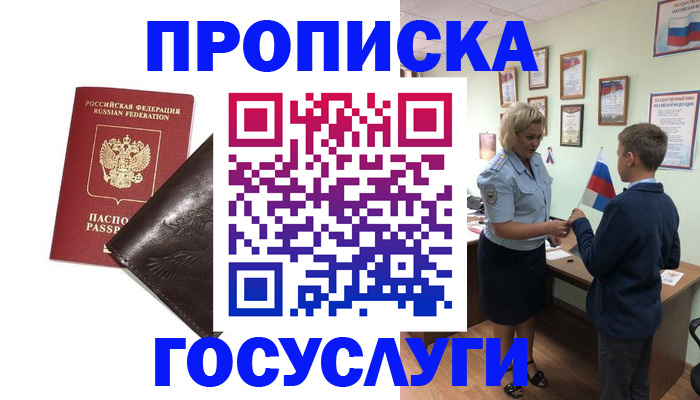 временная регистрация для школы в Белоярске